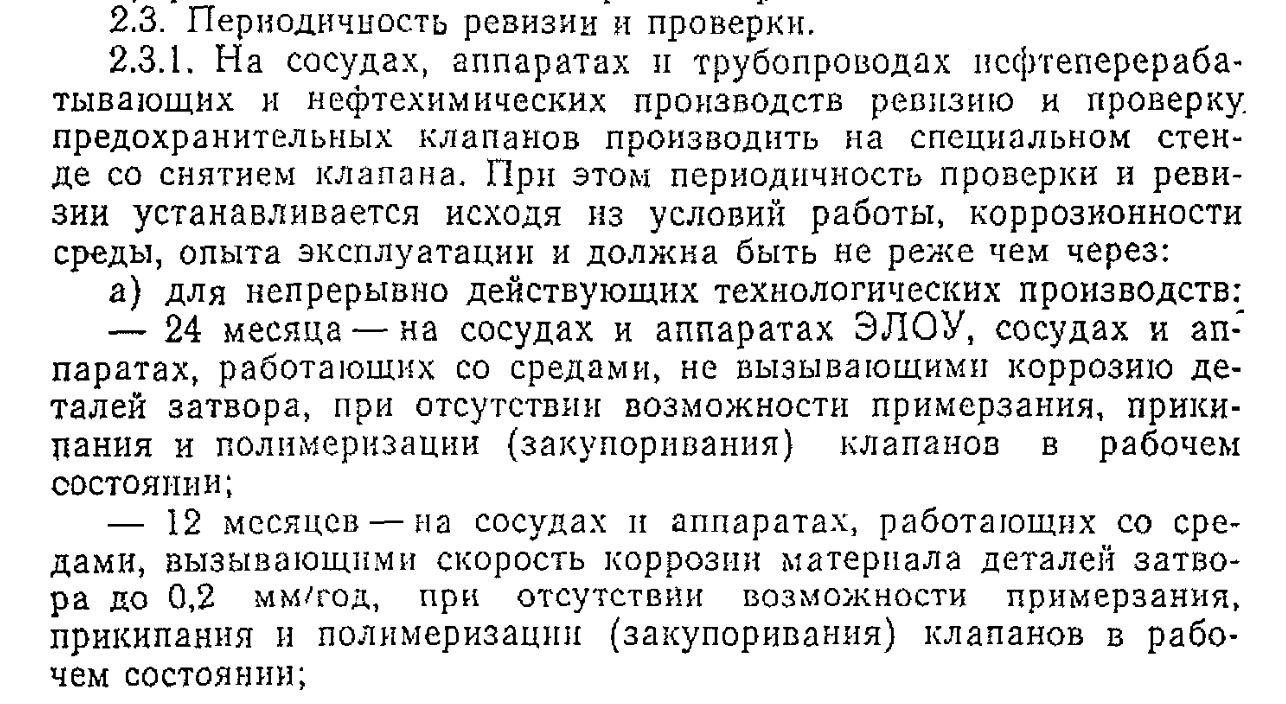 Тарировка предохранительного клапана — исполнительная документация